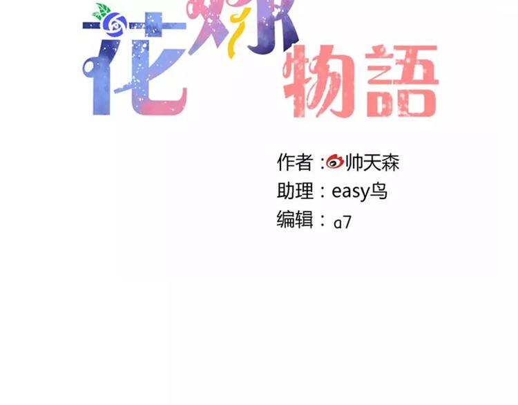 花嫁物語 - 第30話 活膩了？(1/2) - 5