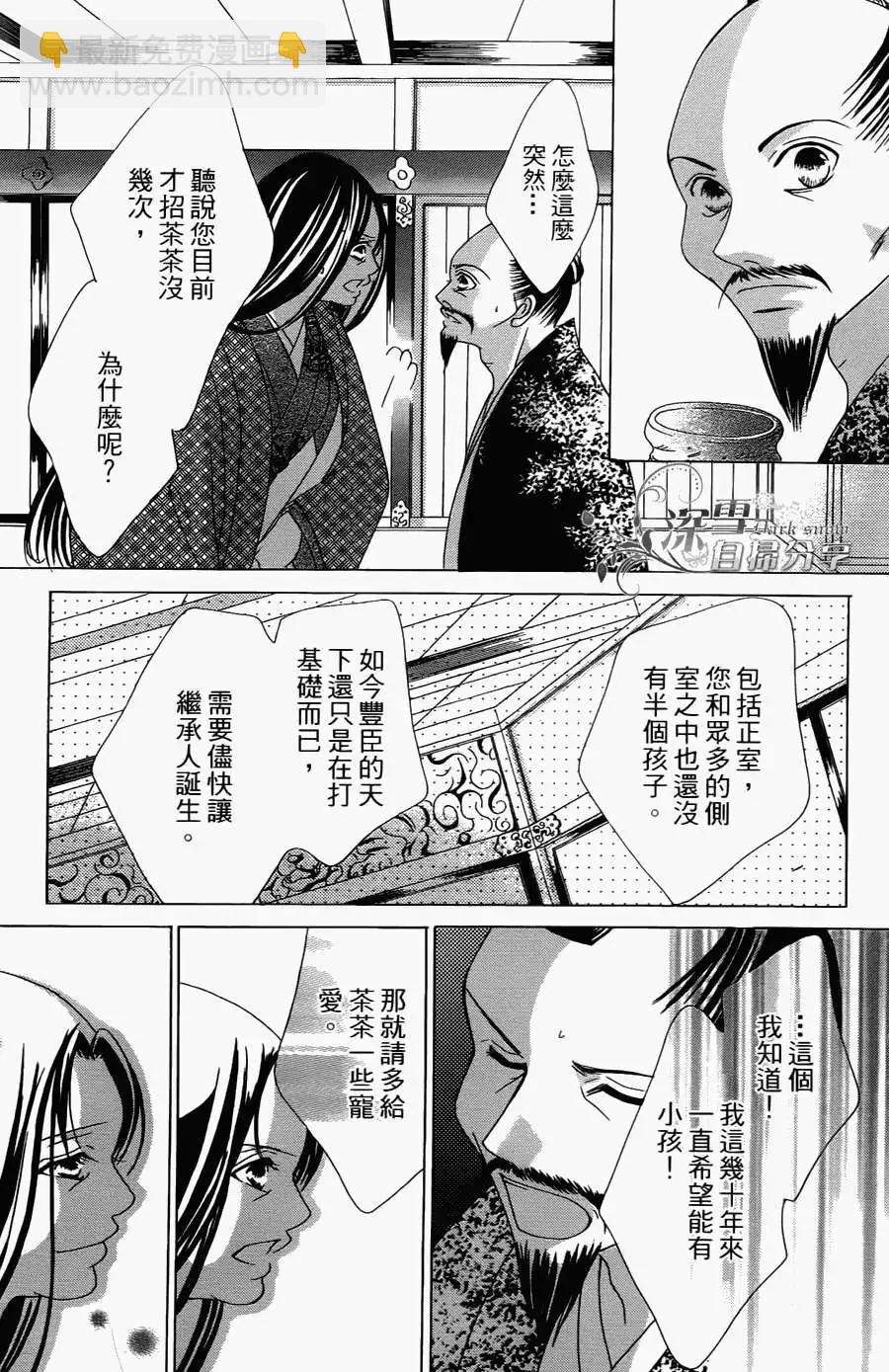 華姬-茶茶物語 - 第03回(1/2) - 5