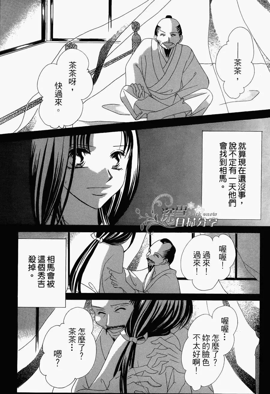 華姬-茶茶物語 - 第03回(1/2) - 7