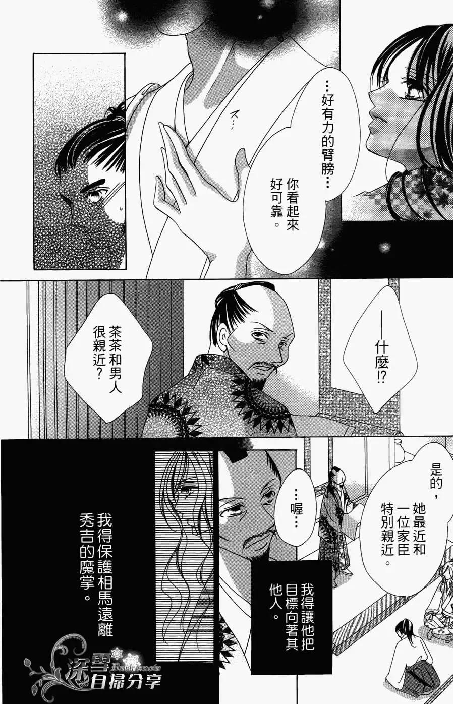 華姬-茶茶物語 - 第03回(1/2) - 2