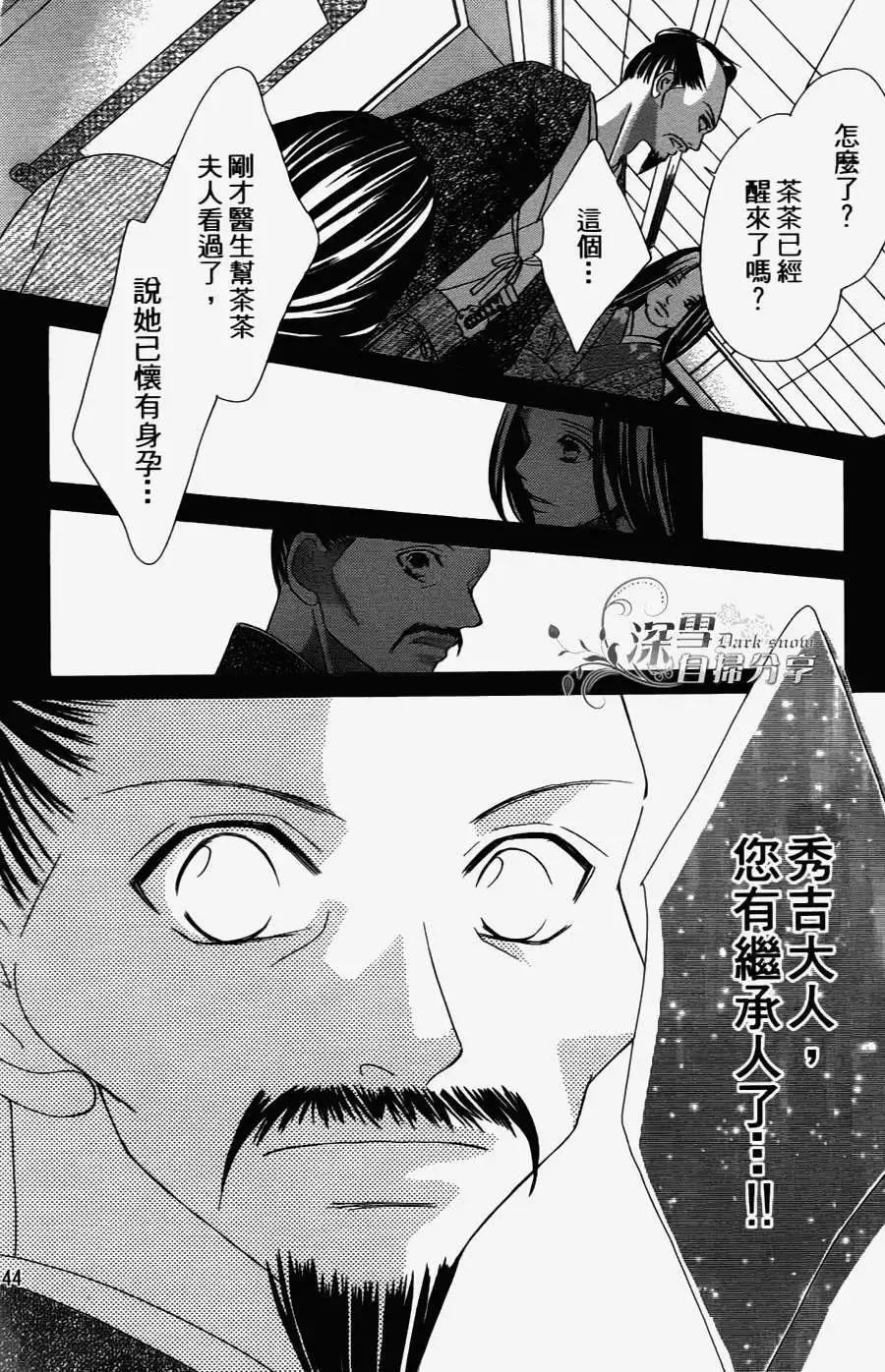 華姬-茶茶物語 - 第03回(1/2) - 1