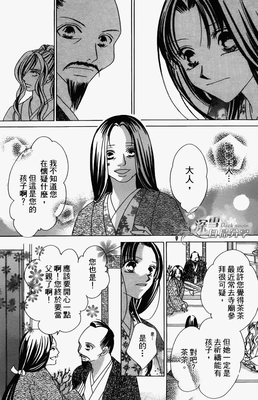 華姬-茶茶物語 - 第03回(1/2) - 5