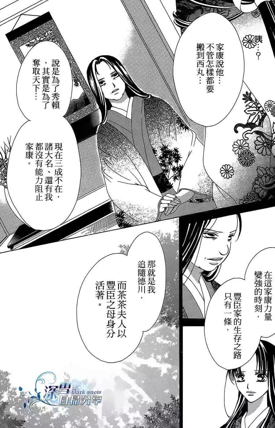華姬-茶茶物語 - 第11回(1/2) - 5