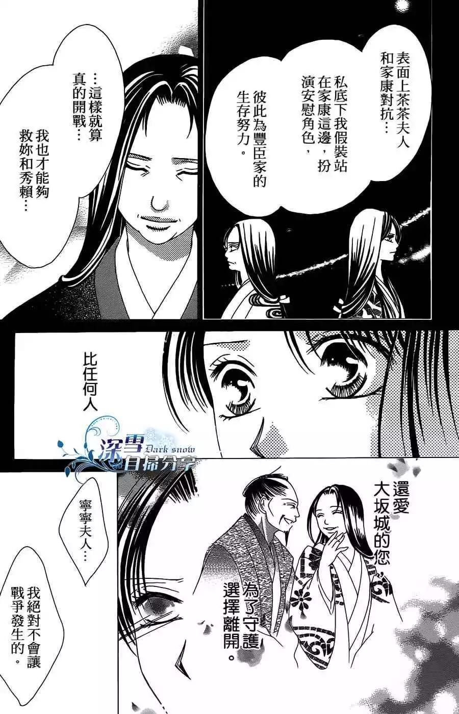 華姬-茶茶物語 - 第11回(1/2) - 6