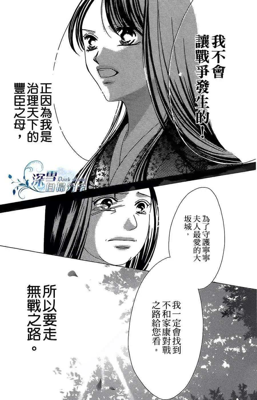 華姬-茶茶物語 - 第11回(1/2) - 8