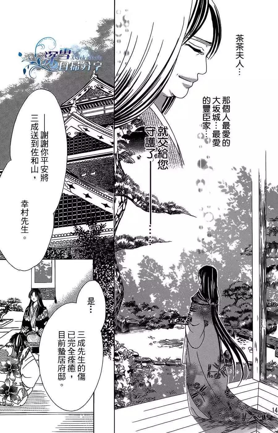華姬-茶茶物語 - 第11回(1/2) - 2