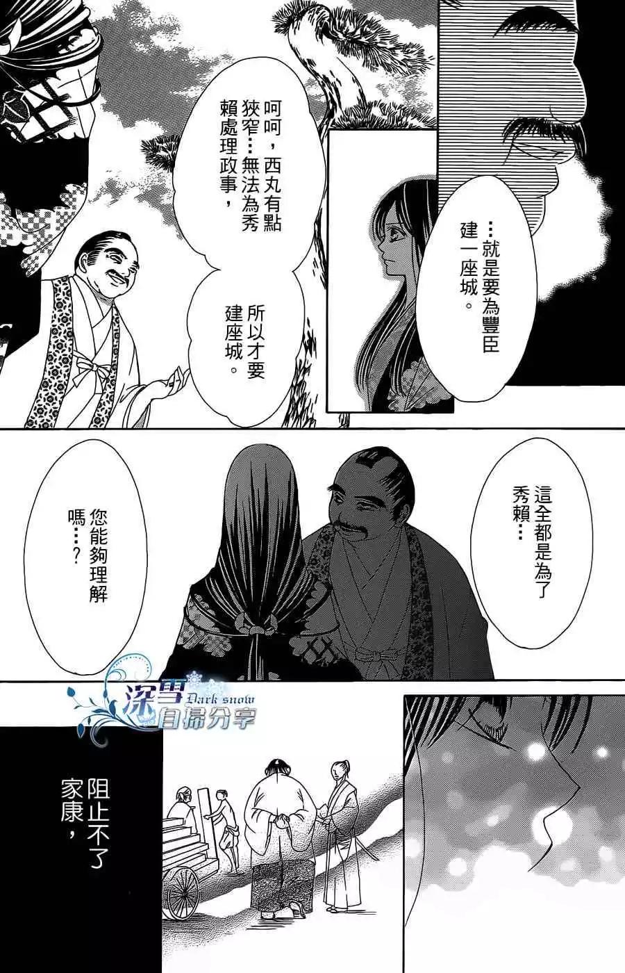華姬-茶茶物語 - 第11回(1/2) - 6