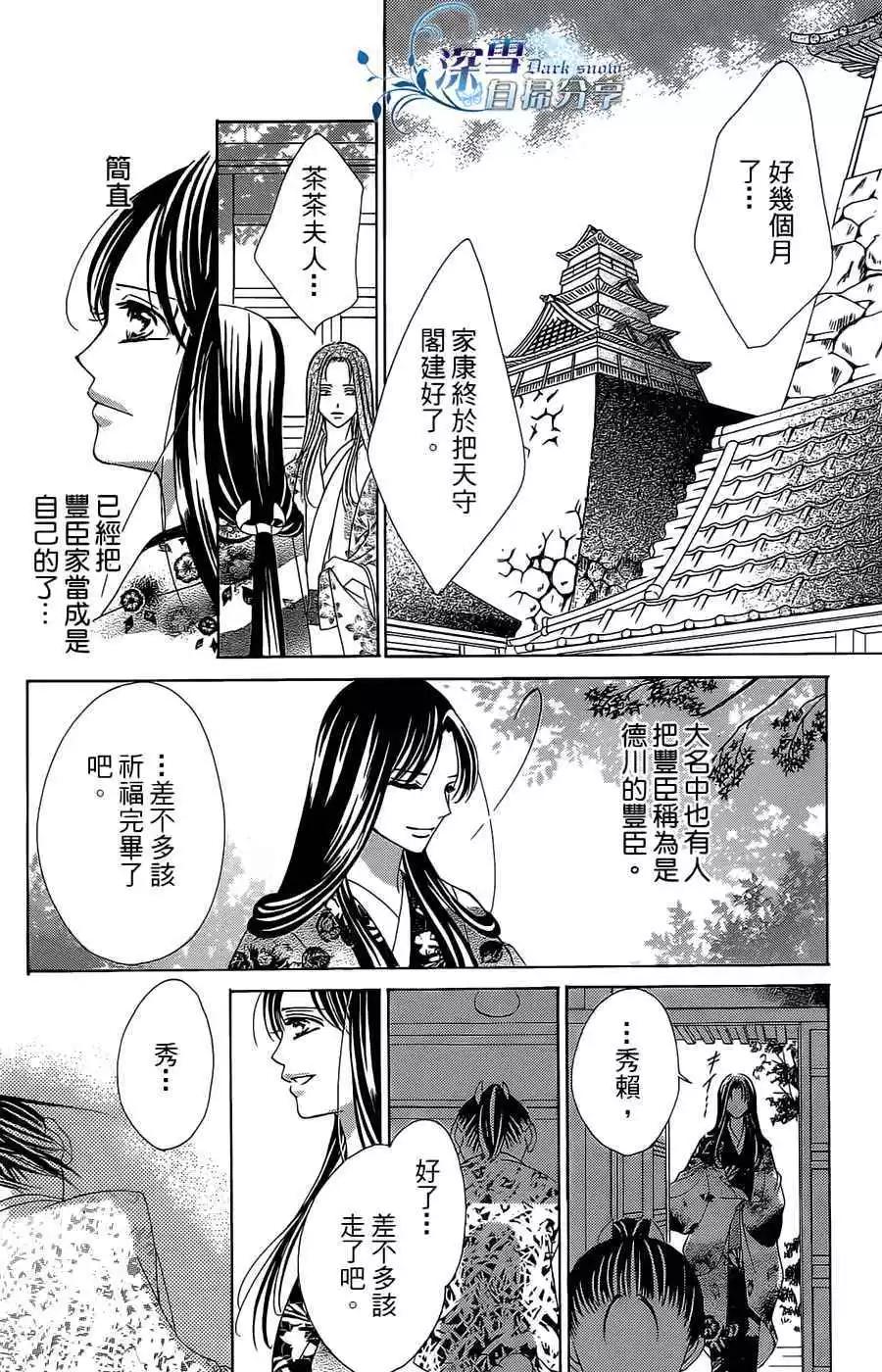 華姬-茶茶物語 - 第11回(1/2) - 2