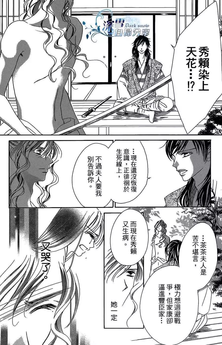 華姬-茶茶物語 - 第11回(1/2) - 7