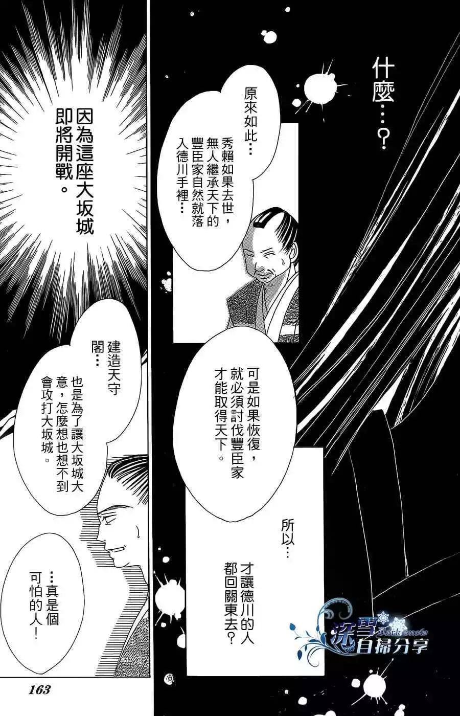 華姬-茶茶物語 - 第11回(1/2) - 4