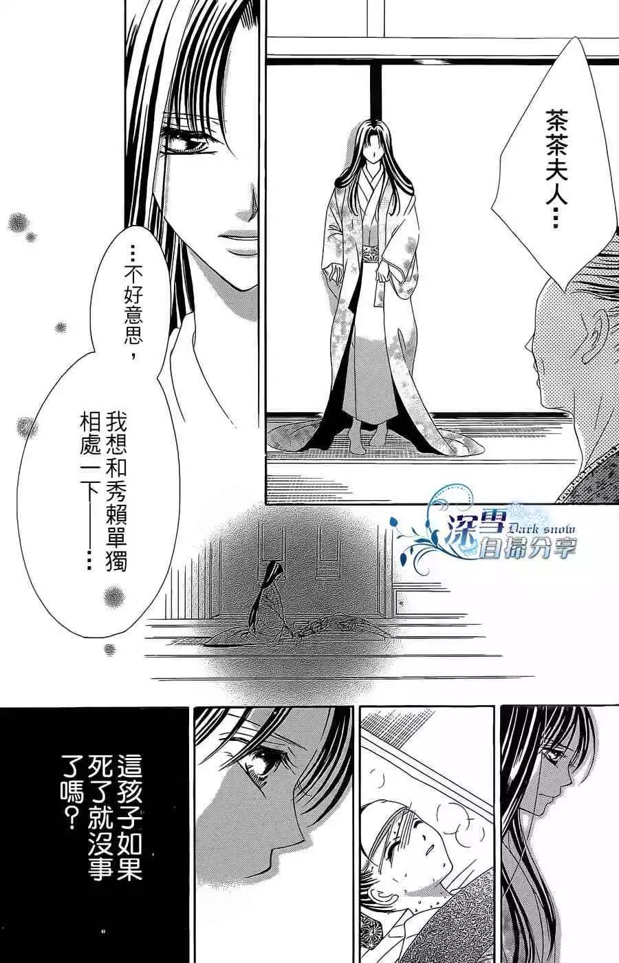 華姬-茶茶物語 - 第11回(1/2) - 7