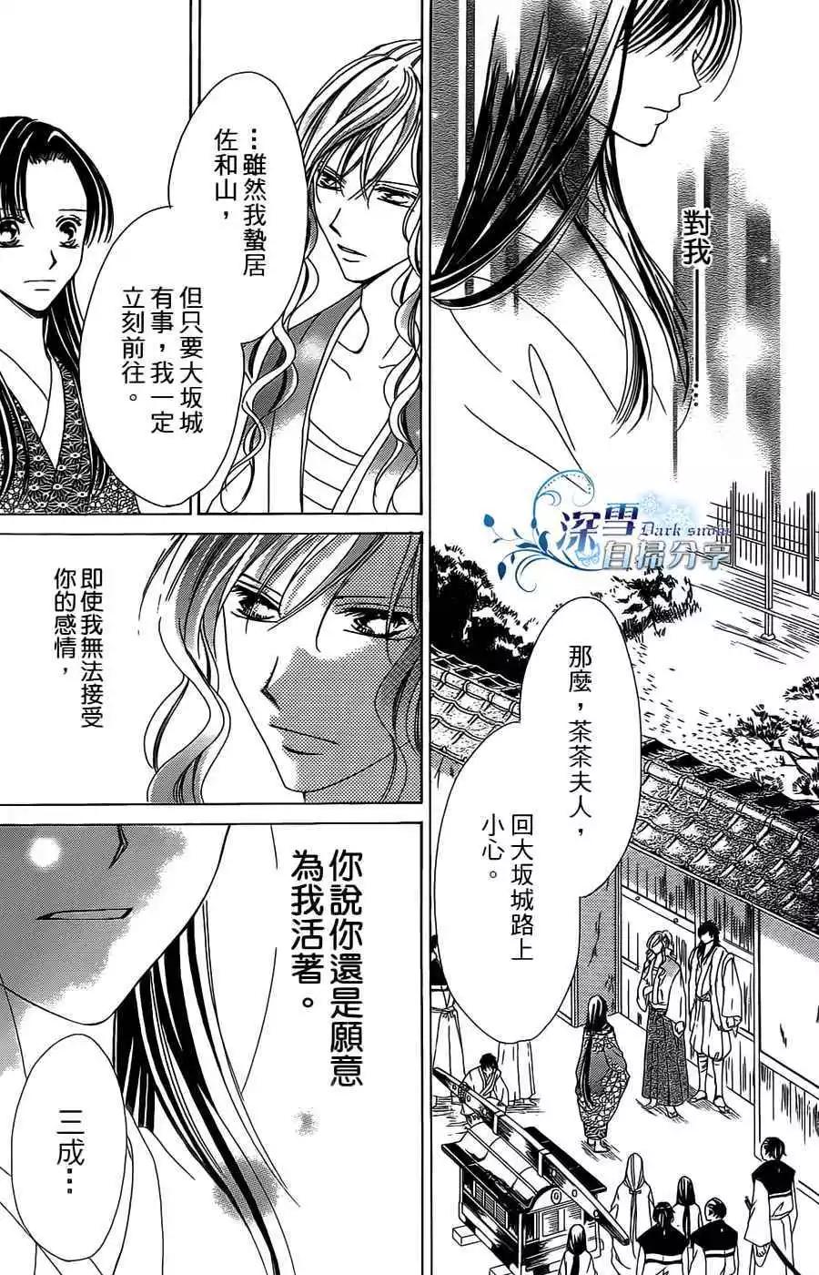 華姬-茶茶物語 - 第11回(1/2) - 4