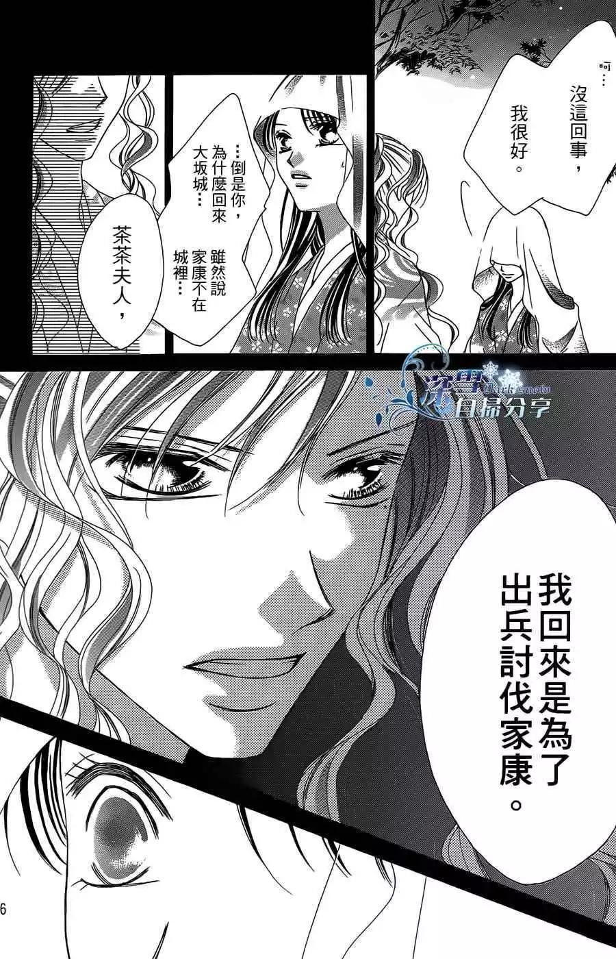 華姬-茶茶物語 - 第11回(1/2) - 8