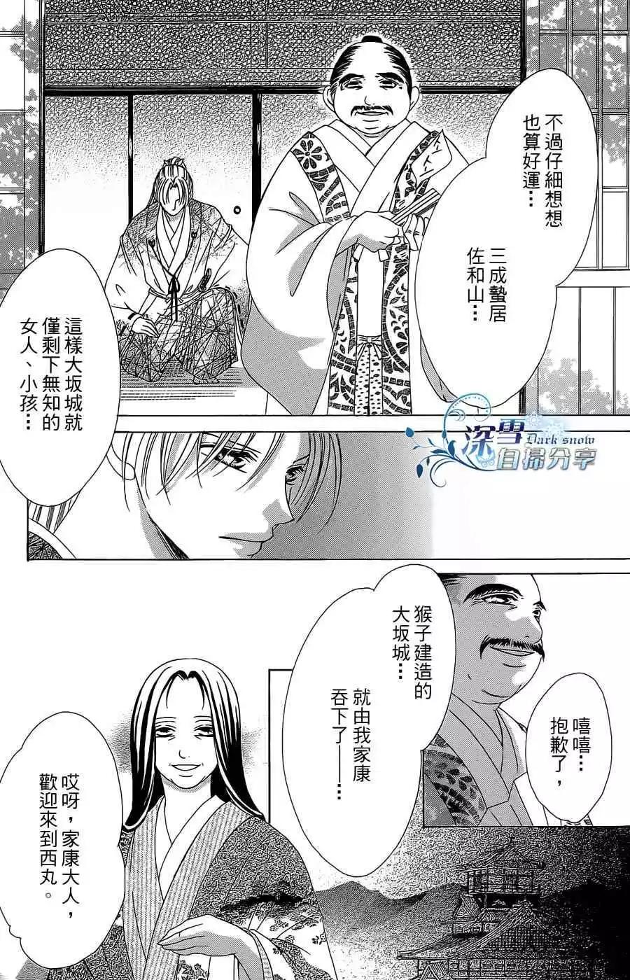 華姬-茶茶物語 - 第11回(1/2) - 8