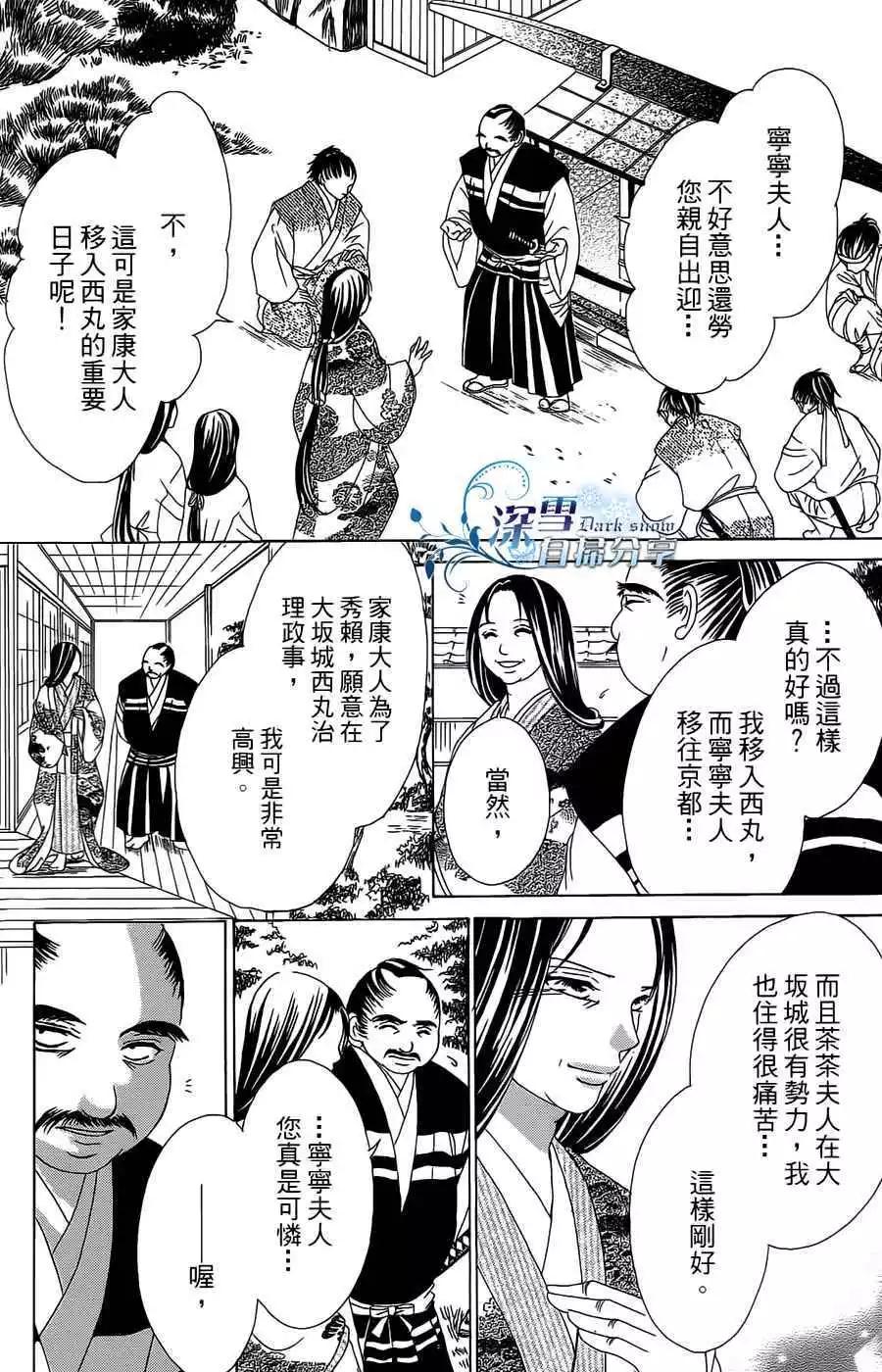 華姬-茶茶物語 - 第11回(1/2) - 1