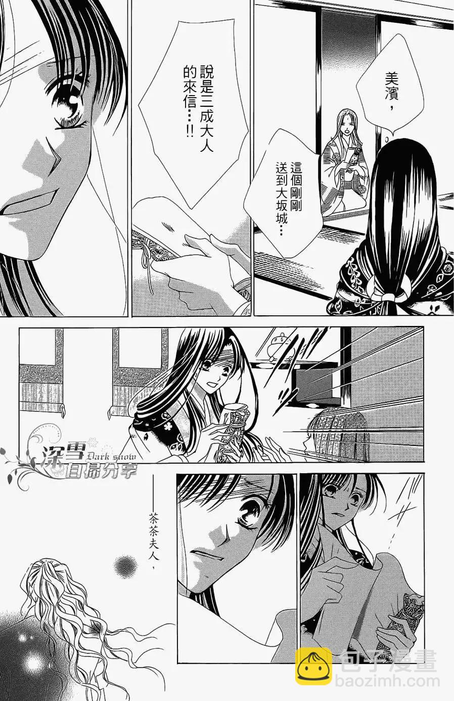 華姬-茶茶物語 - 第13回(1/2) - 1