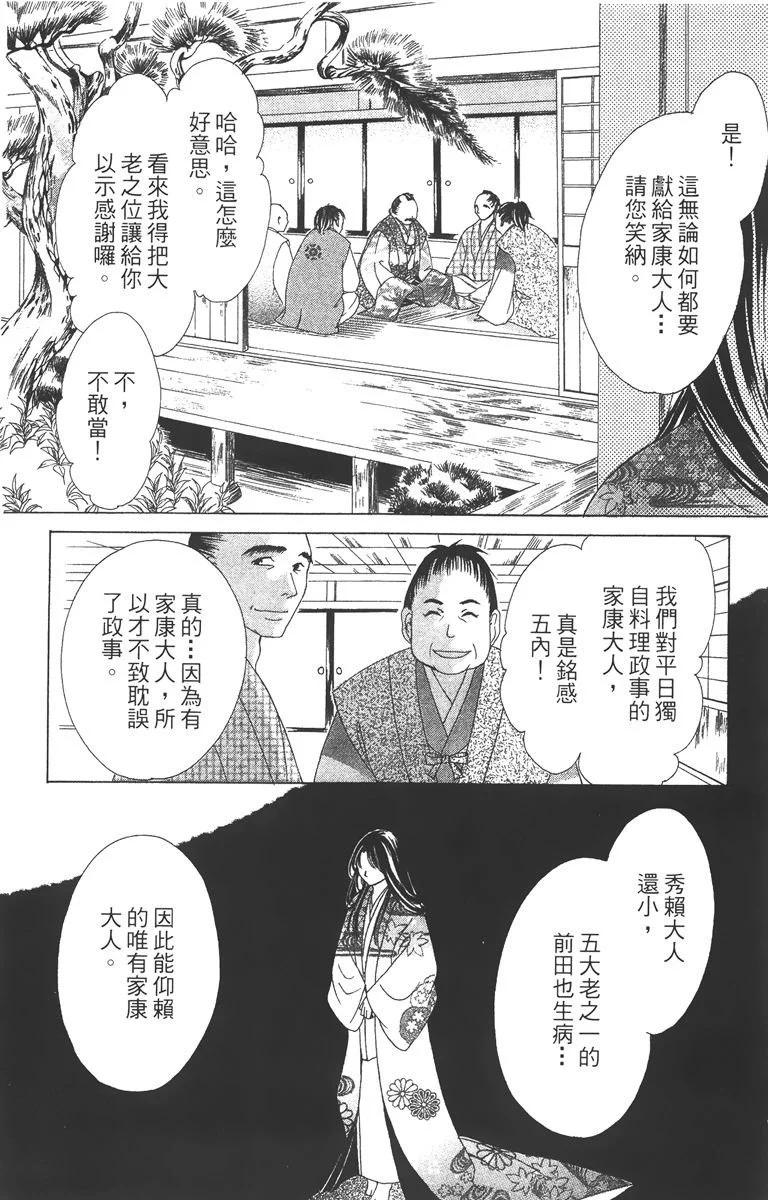 華姬-茶茶物語 - 第03卷(2/4) - 2