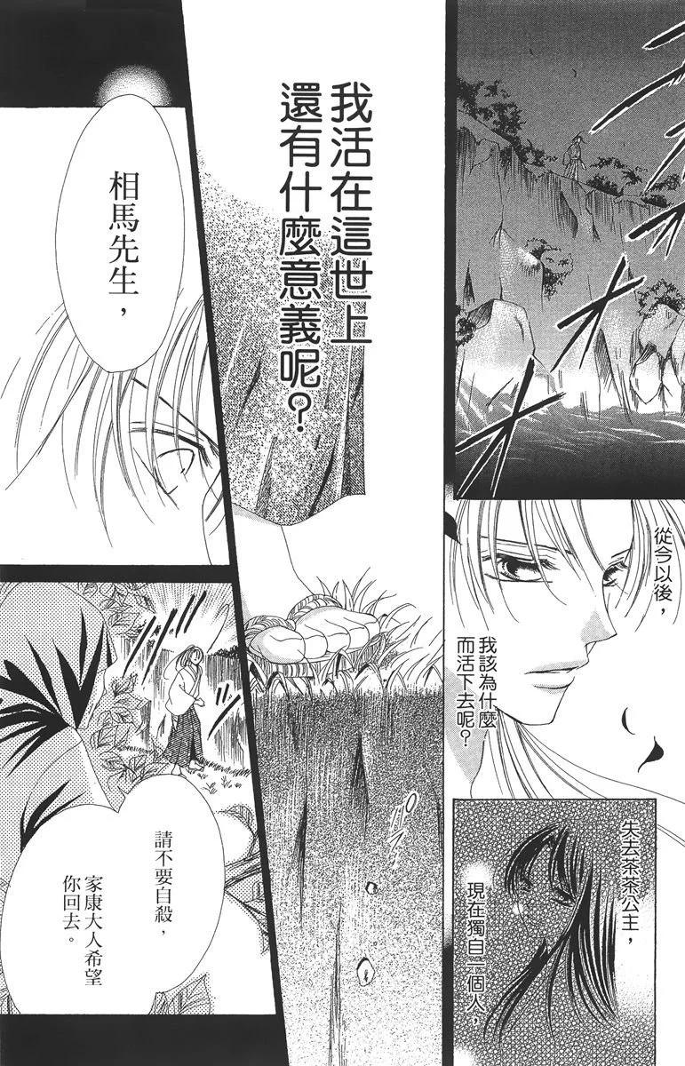 華姬-茶茶物語 - 第05卷(1/4) - 2