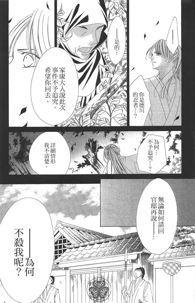 華姬-茶茶物語 - 第05卷(1/4) - 3