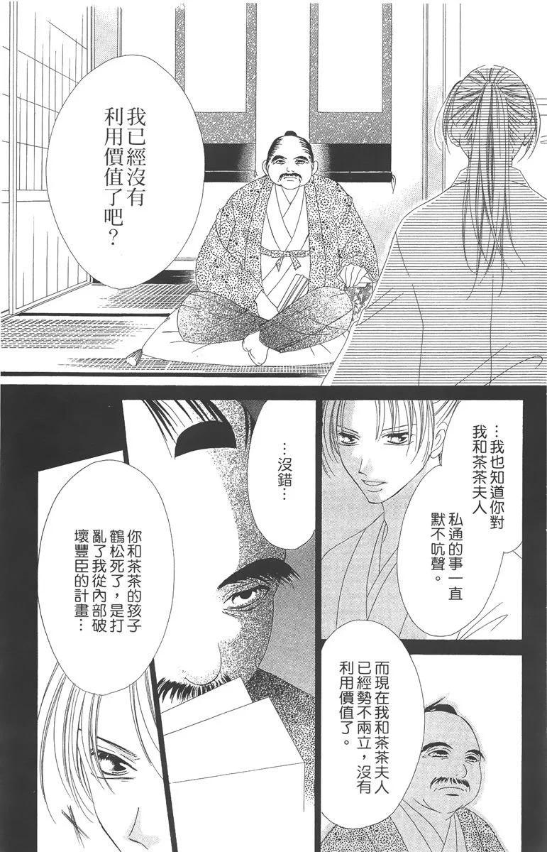 華姬-茶茶物語 - 第05卷(1/4) - 4