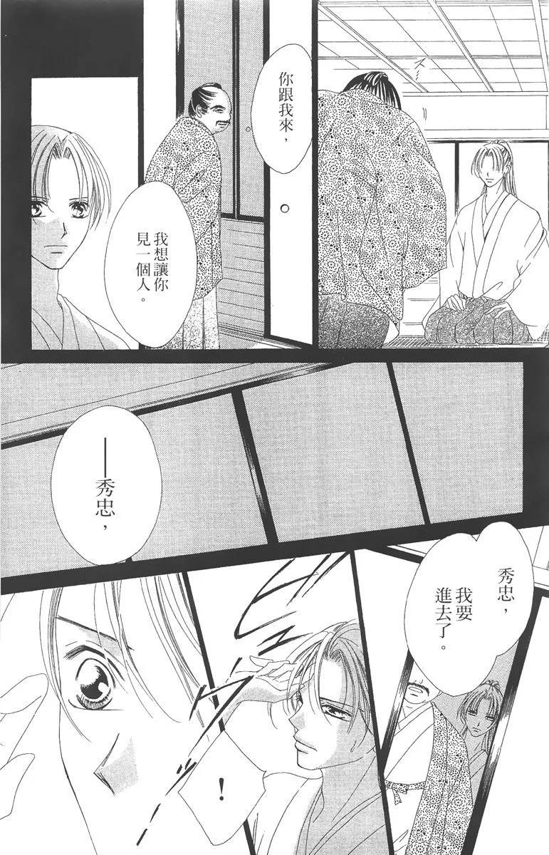 華姬-茶茶物語 - 第05卷(1/4) - 5