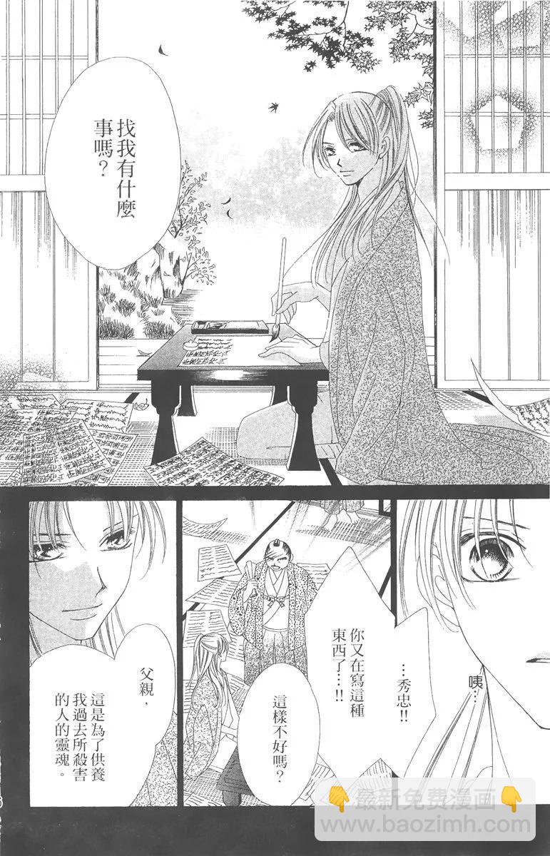 華姬-茶茶物語 - 第05卷(1/4) - 8