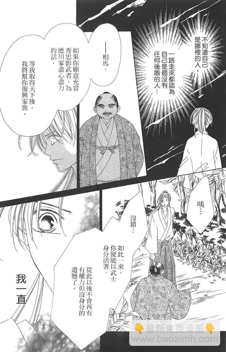 華姬-茶茶物語 - 第05卷(1/4) - 3