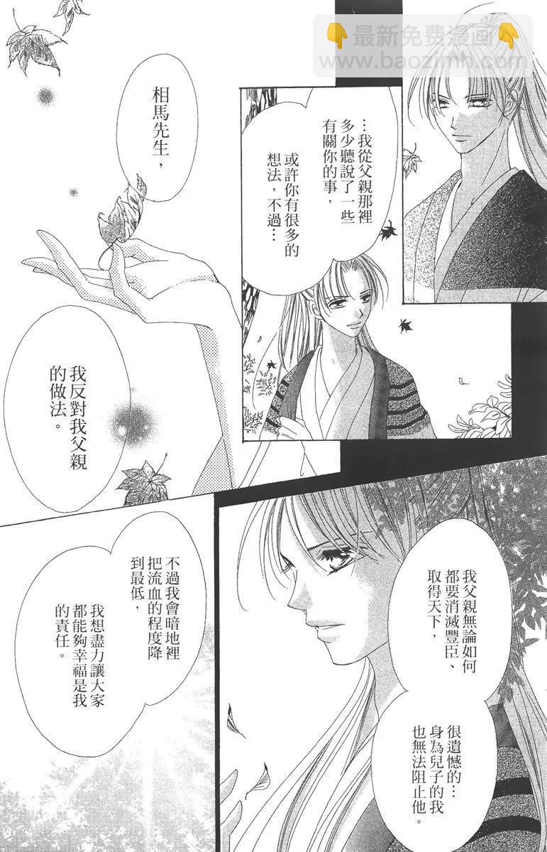 華姬-茶茶物語 - 第05卷(1/4) - 5