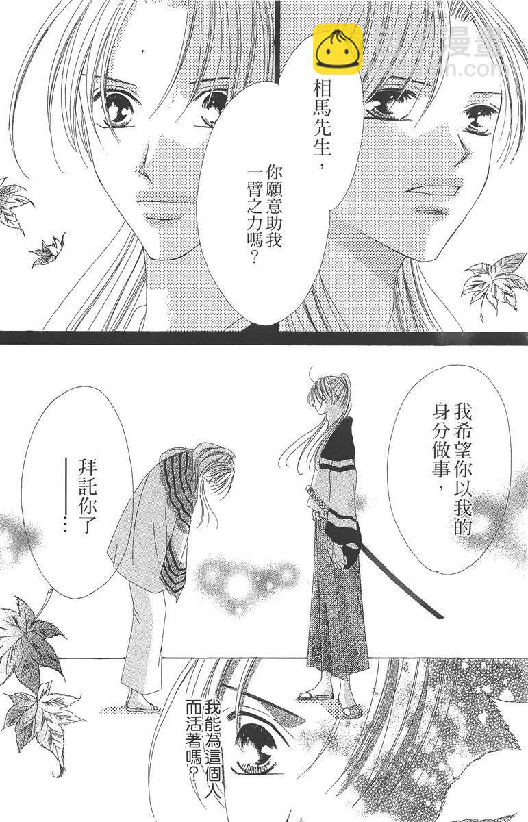 華姬-茶茶物語 - 第05卷(1/4) - 6