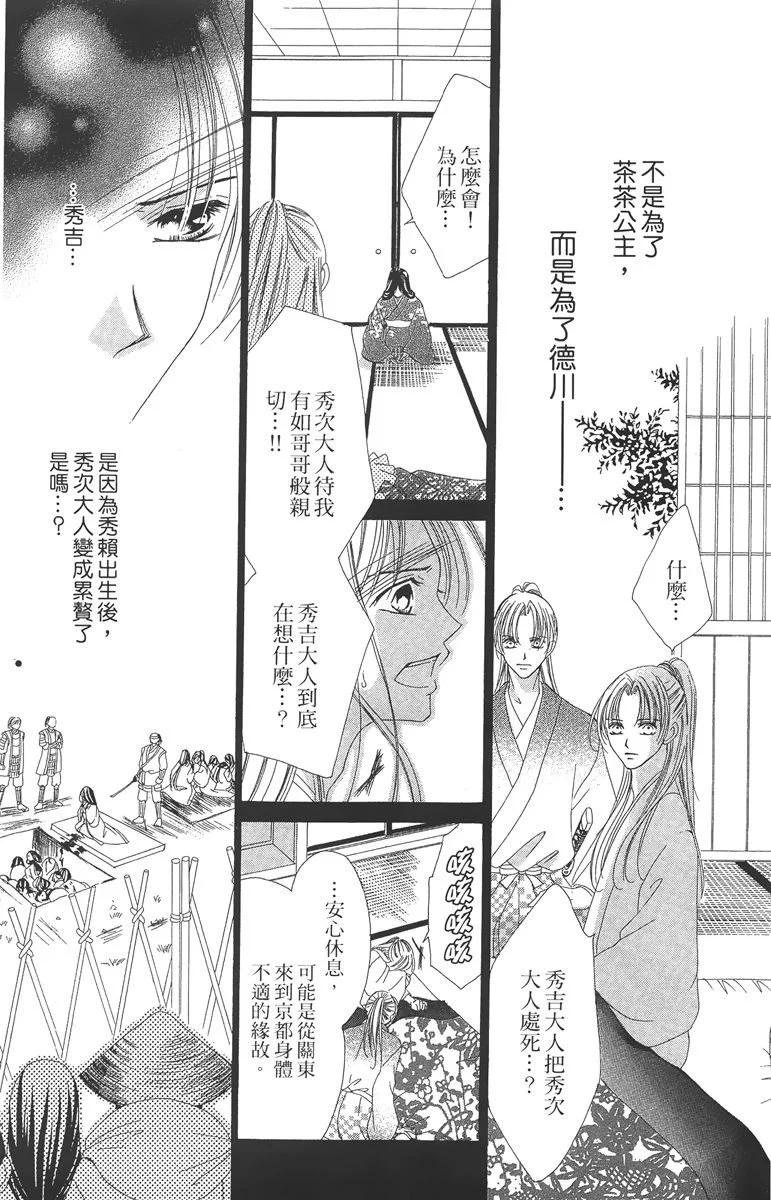 華姬-茶茶物語 - 第05卷(1/4) - 7