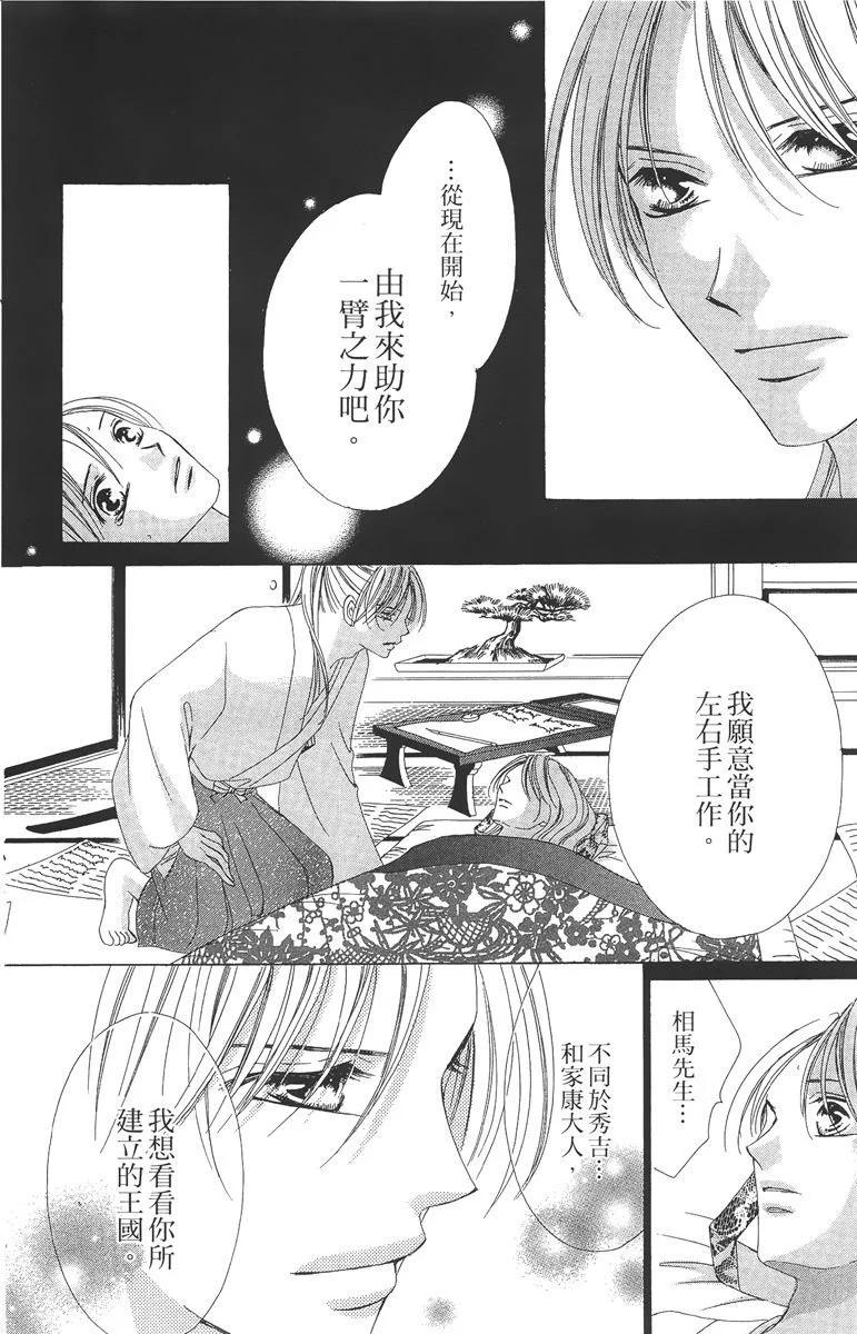 華姬-茶茶物語 - 第05卷(1/4) - 2