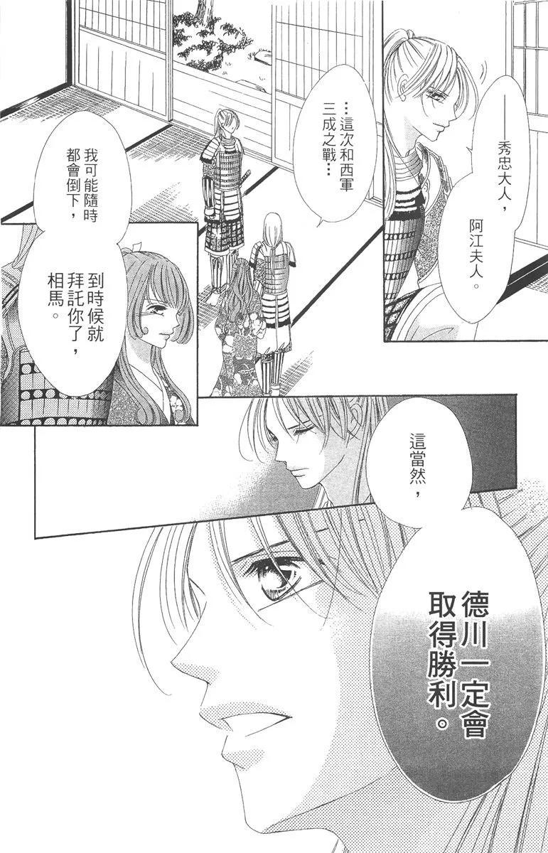 華姬-茶茶物語 - 第05卷(1/4) - 4