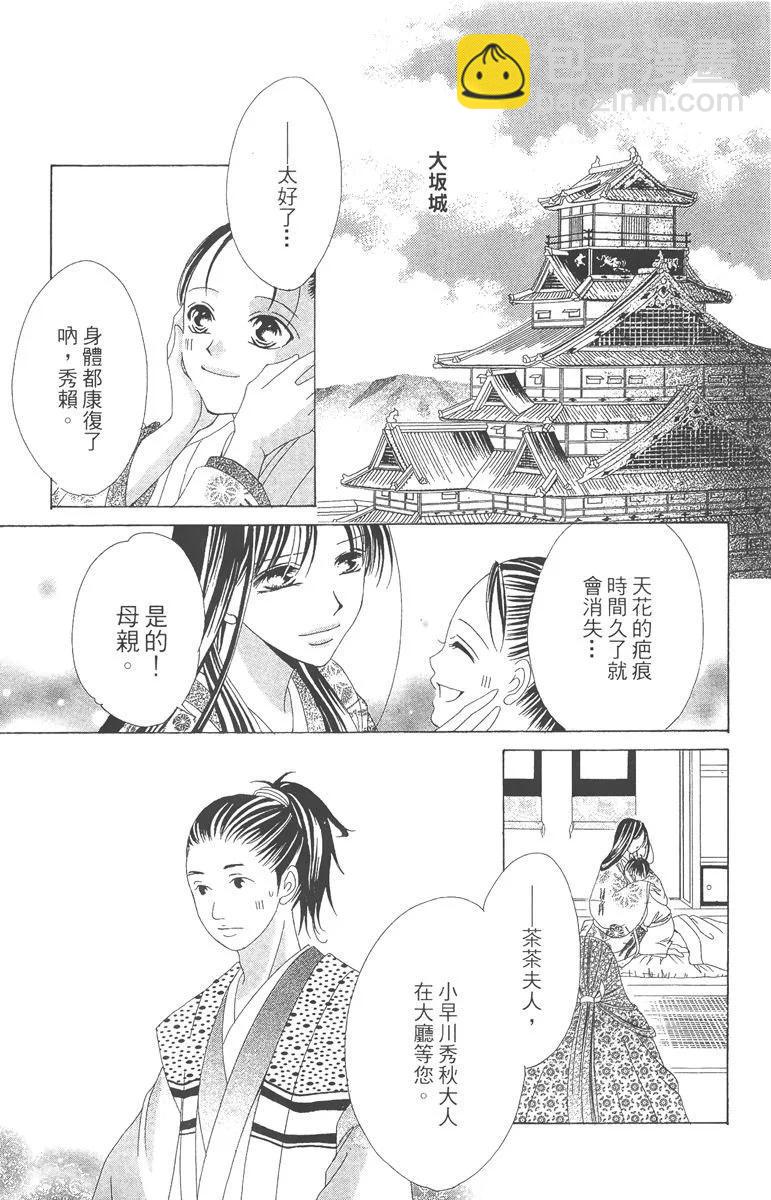 華姬-茶茶物語 - 第05卷(1/4) - 5