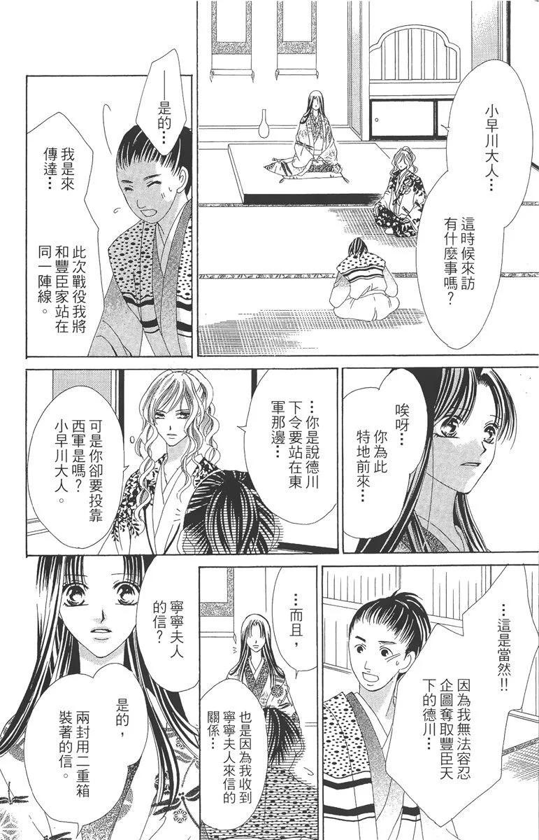 華姬-茶茶物語 - 第05卷(1/4) - 6