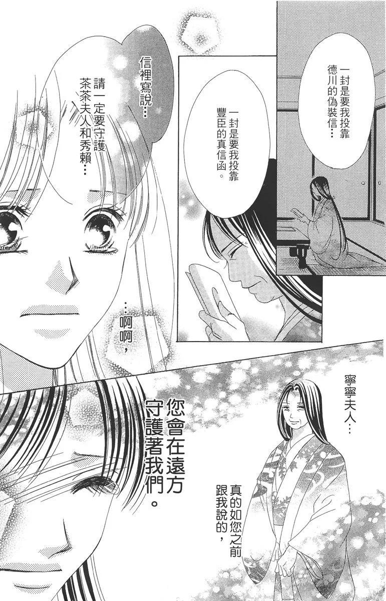 華姬-茶茶物語 - 第05卷(1/4) - 7