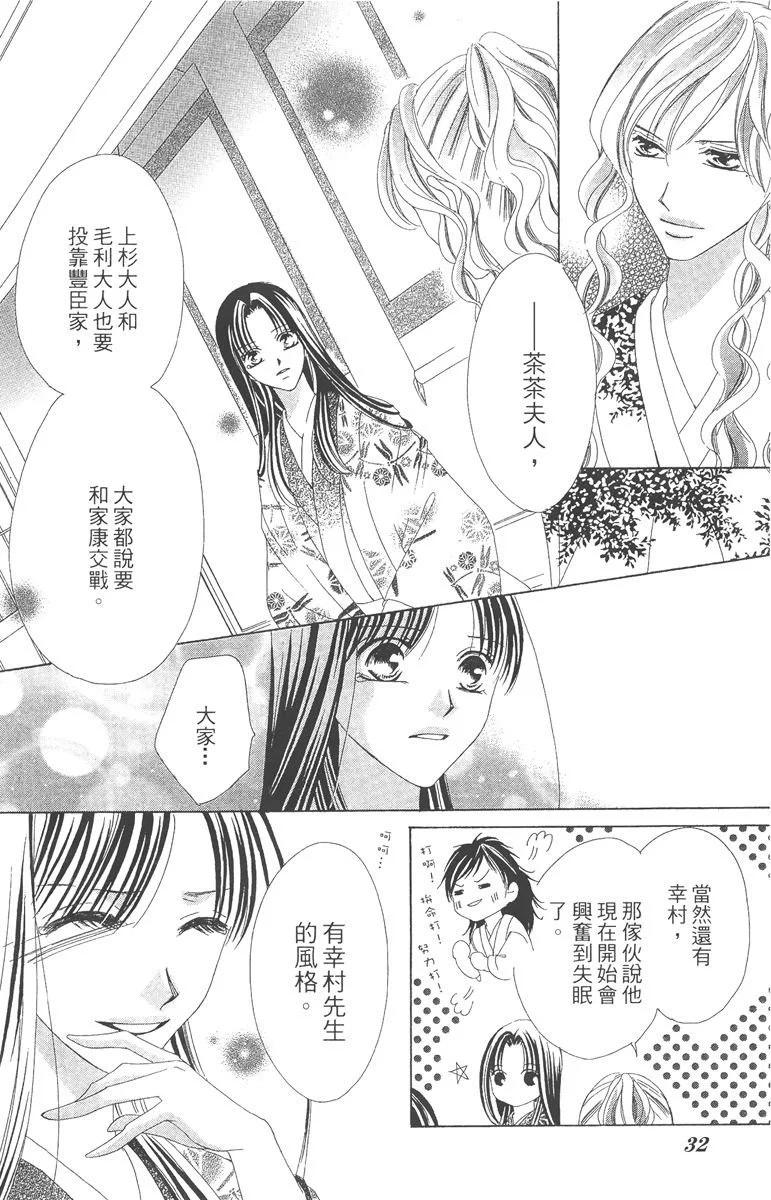 華姬-茶茶物語 - 第05卷(1/4) - 8