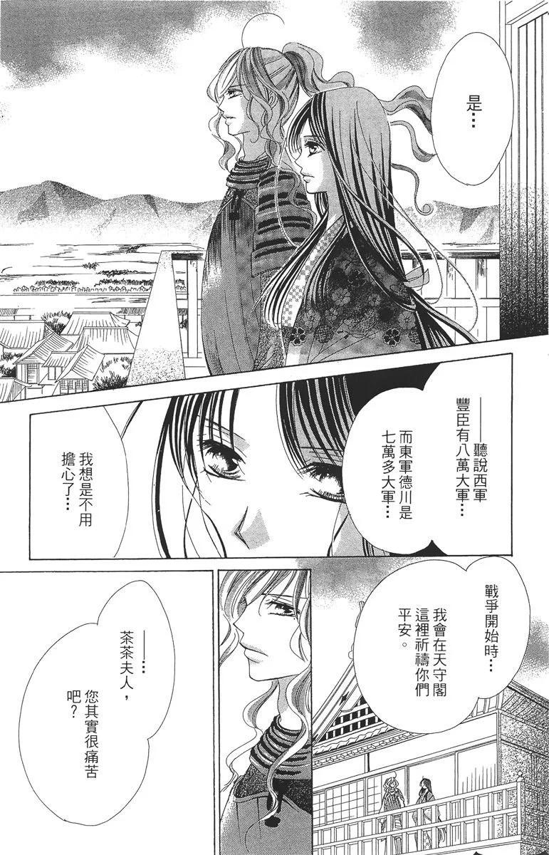 華姬-茶茶物語 - 第05卷(1/4) - 2