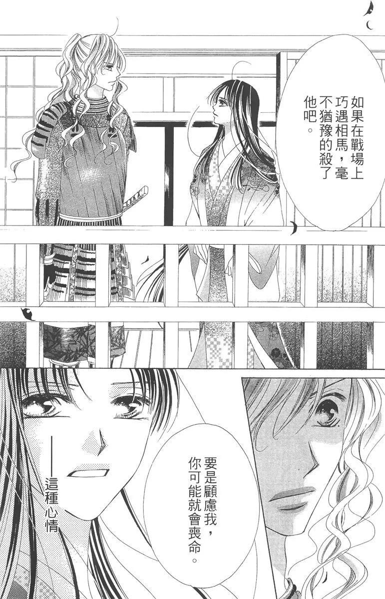 華姬-茶茶物語 - 第05卷(1/4) - 4