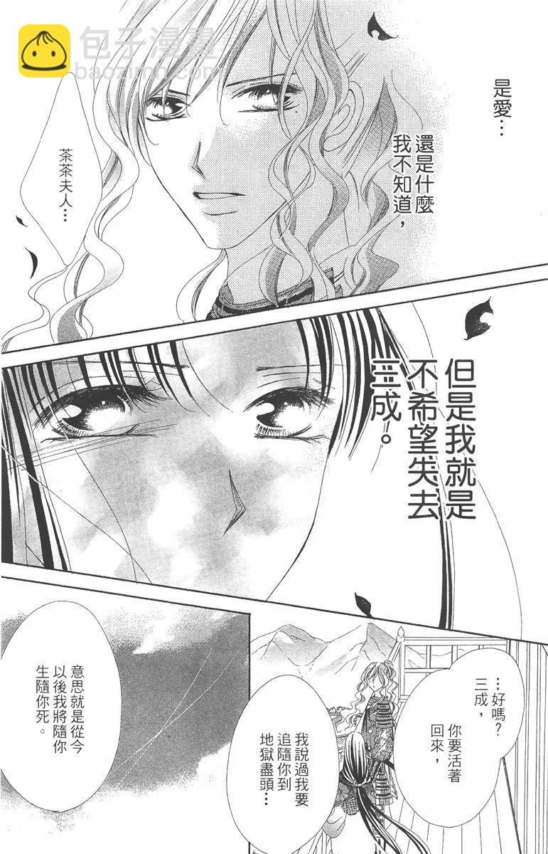 華姬-茶茶物語 - 第05卷(1/4) - 5