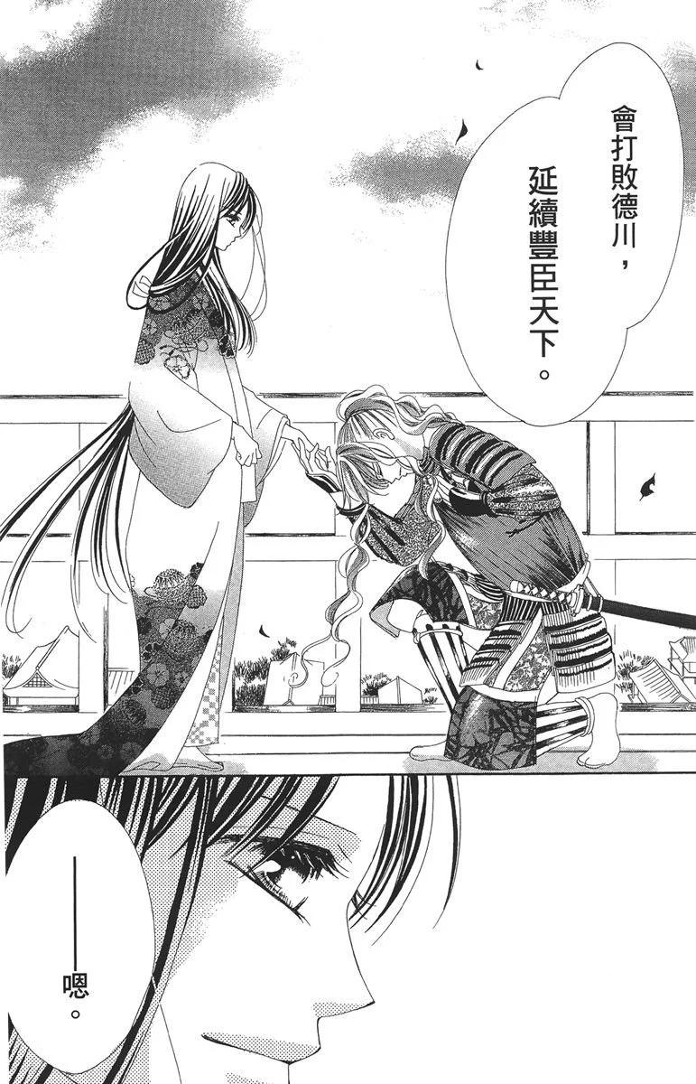 華姬-茶茶物語 - 第05卷(1/4) - 7