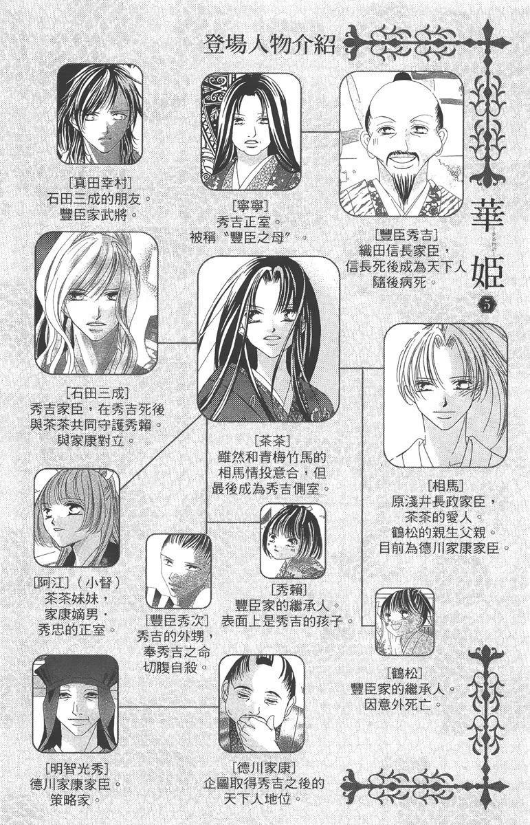 華姬-茶茶物語 - 第05卷(1/4) - 4