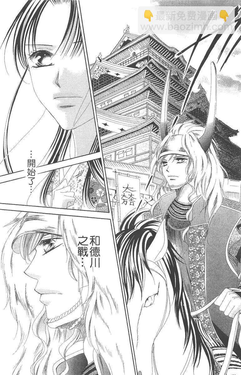 華姬-茶茶物語 - 第05卷(1/4) - 8