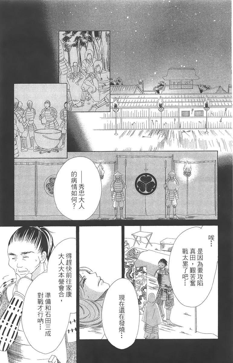 華姬-茶茶物語 - 第05卷(1/4) - 5