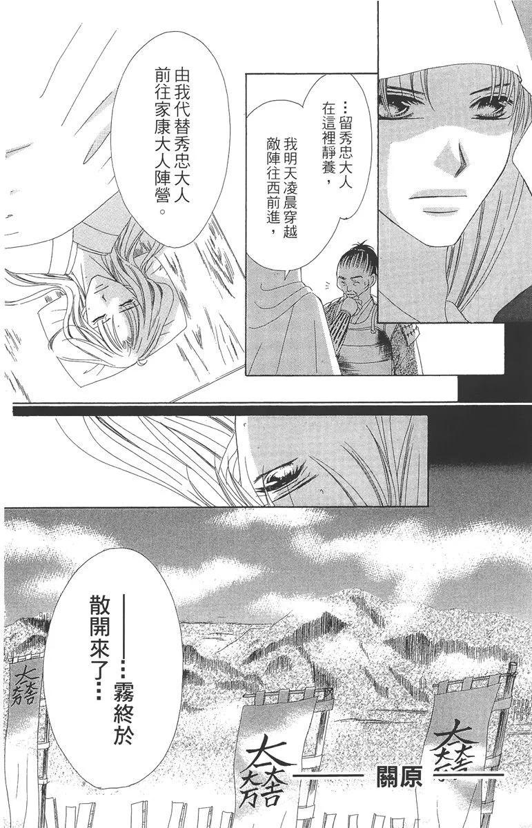華姬-茶茶物語 - 第05卷(1/4) - 6