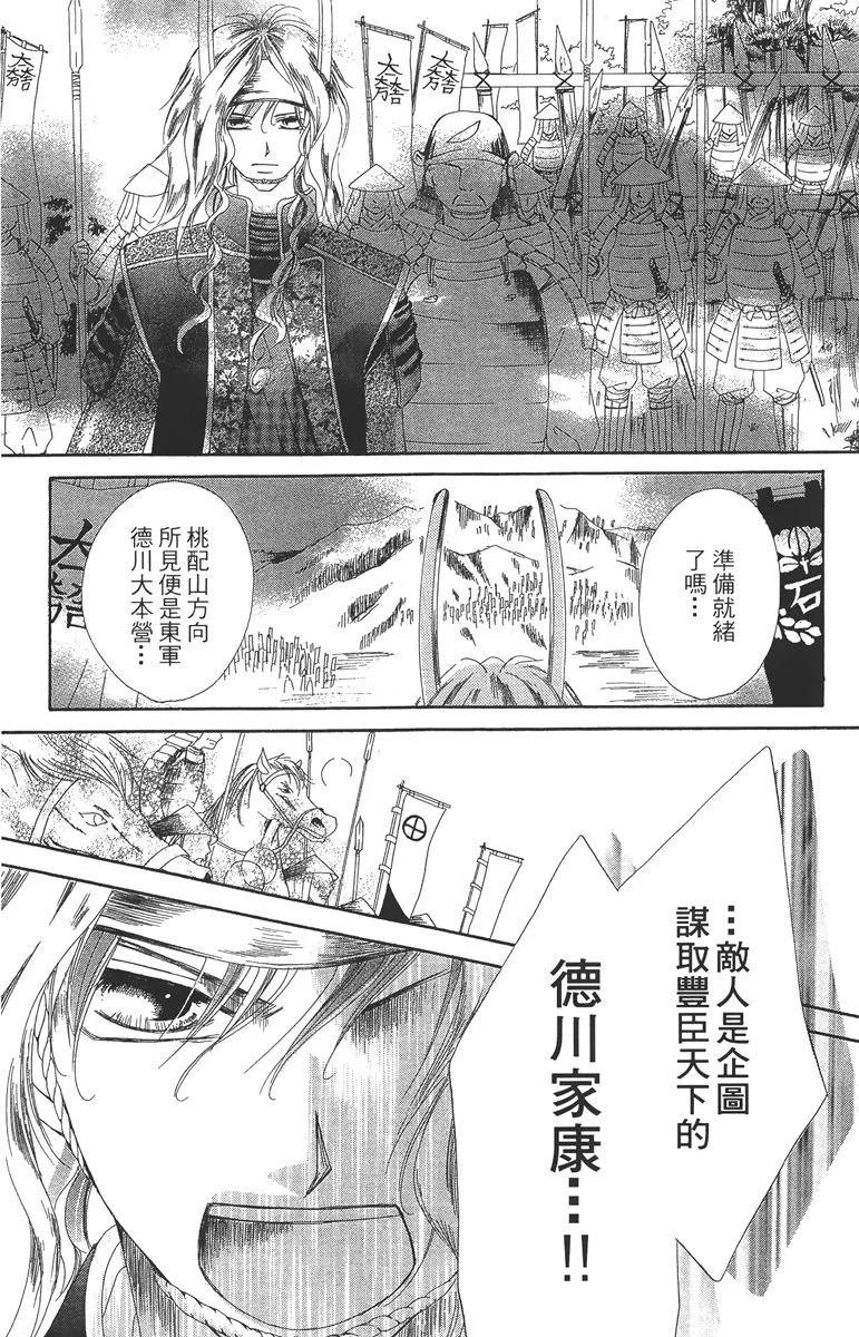 華姬-茶茶物語 - 第05卷(1/4) - 7