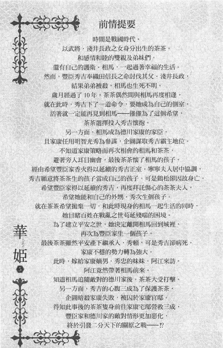 華姬-茶茶物語 - 第05卷(1/4) - 5