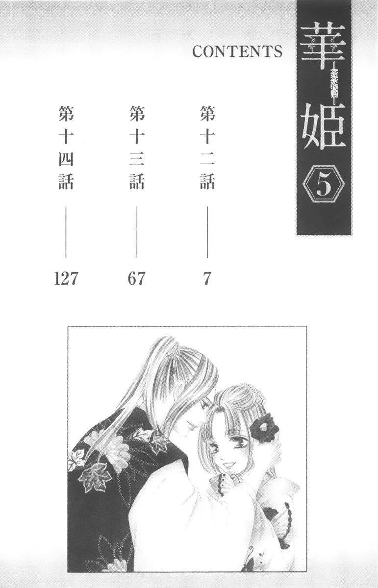華姬-茶茶物語 - 第05卷(1/4) - 6