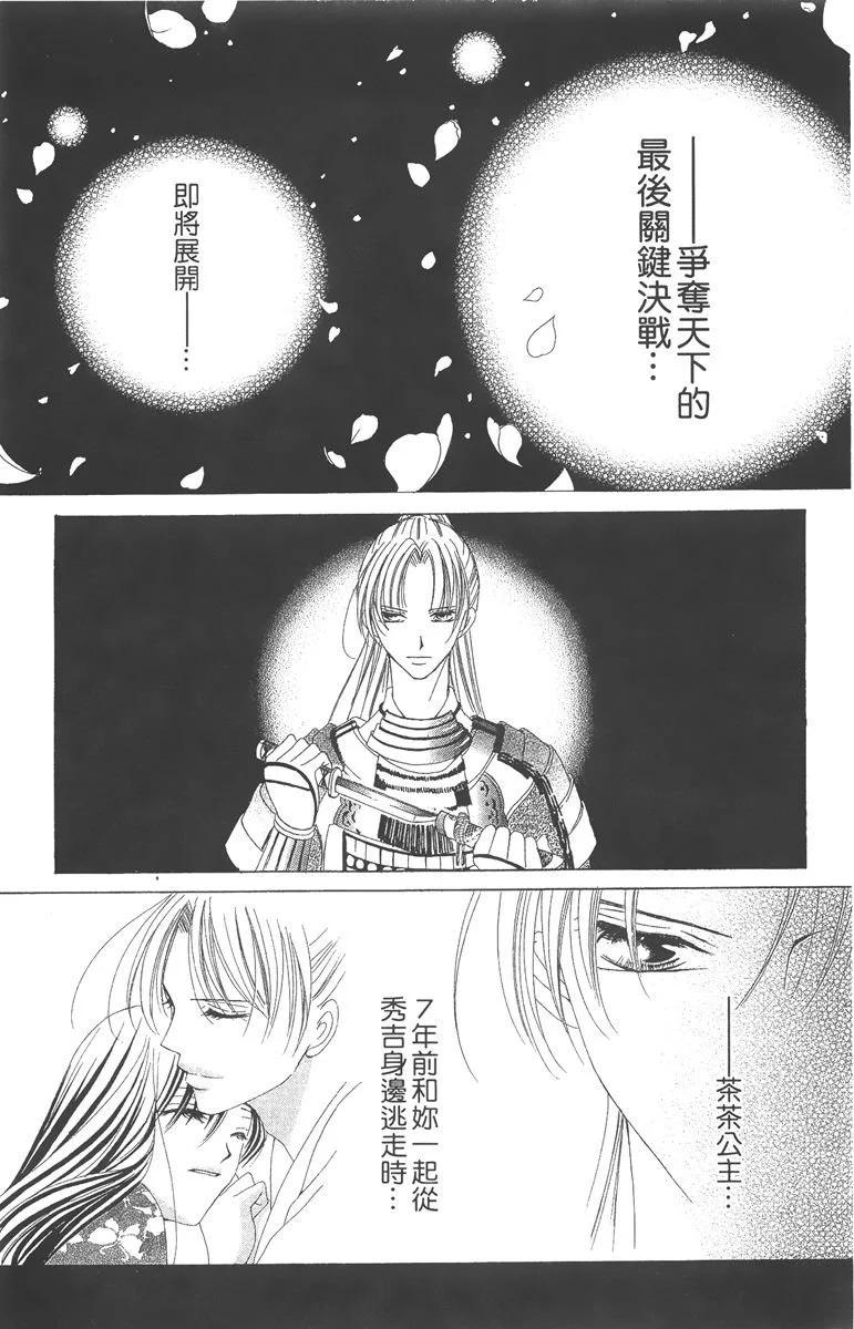 華姬-茶茶物語 - 第05卷(1/4) - 8