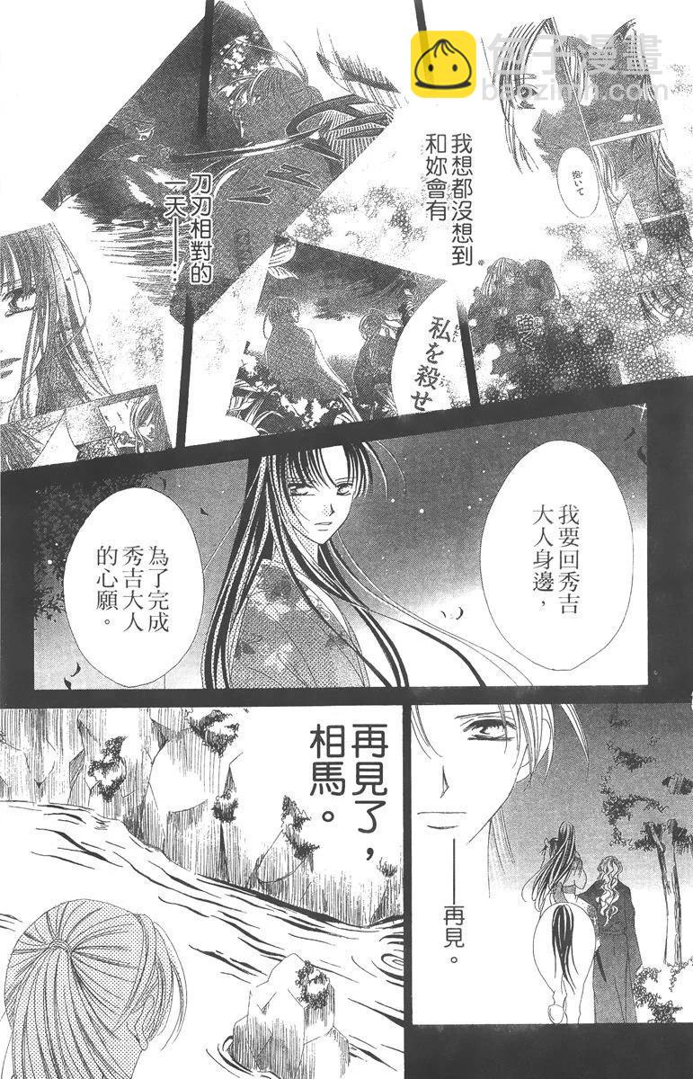華姬-茶茶物語 - 第05卷(1/4) - 1