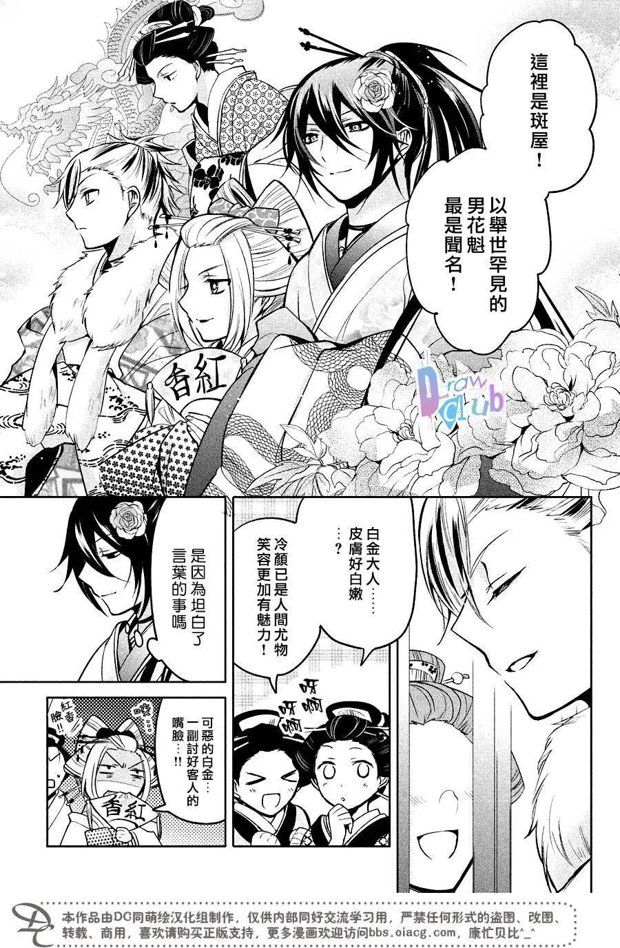 花街鬥豔 - 第10回 - 3
